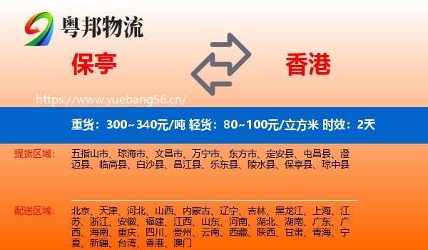保亭到香港物流专线名片