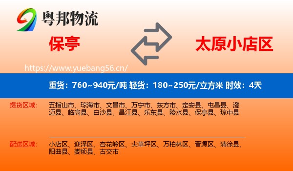 保亭到小店区物流 保亭到小店区物流专线名片