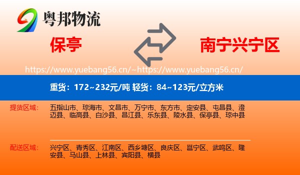 保亭到兴宁区物流