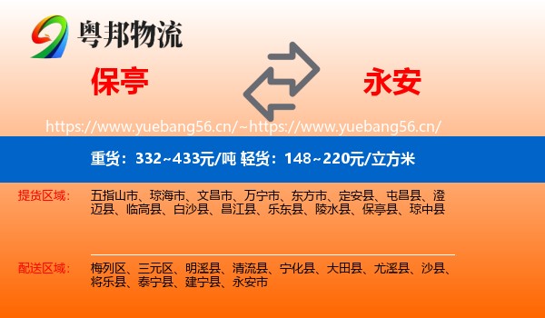 保亭到永安市物流