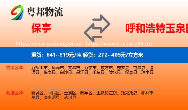 保亭到玉泉区物流
