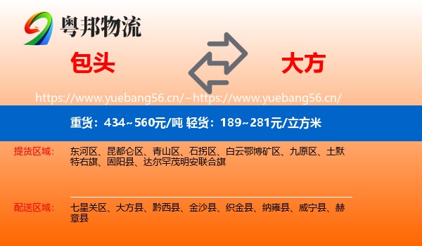包头到大方县物流