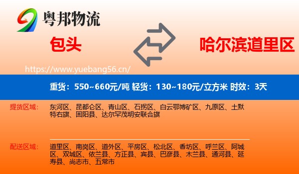 包头到道里区物流专线名片