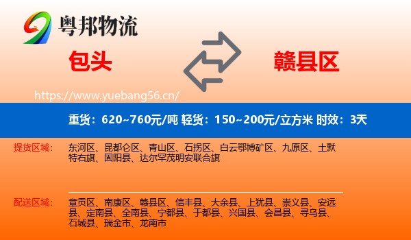 包头到赣县区物流专线名片