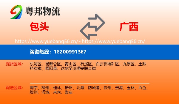包头到广西物流