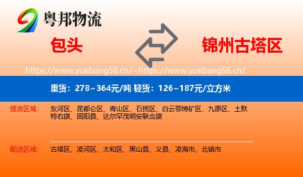 包头到古塔区物流