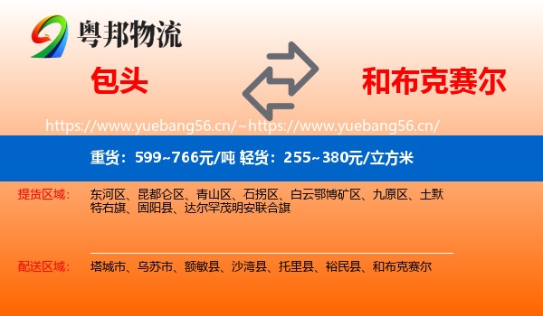 包头到和布克赛尔物流