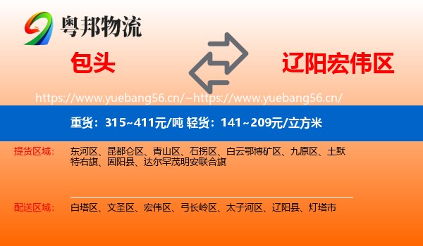 包头到宏伟区物流