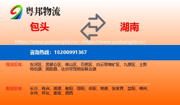 包头到湖南物流