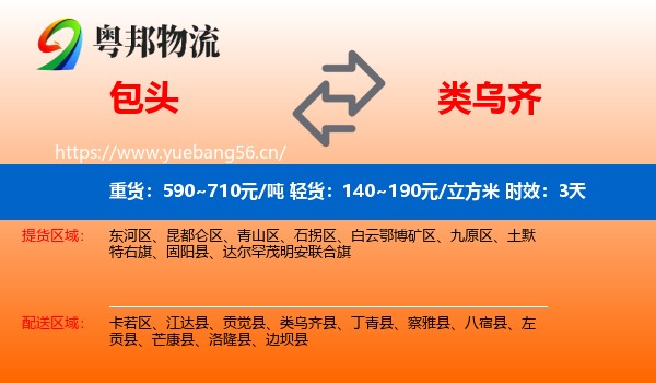 包头到类乌齐县物流专线名片