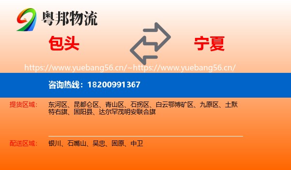 包头到宁夏物流专线