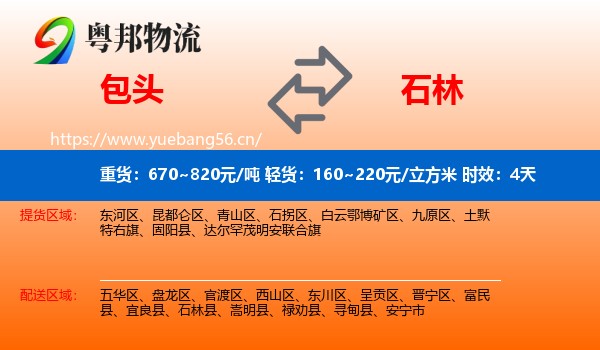 包头到石林县物流专线名片