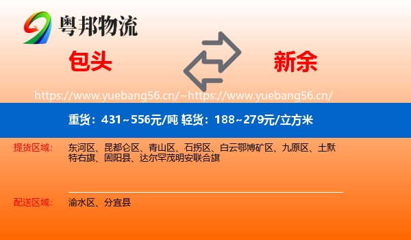 包头到新余物流专线