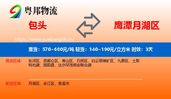 包头到月湖区物流专线名片