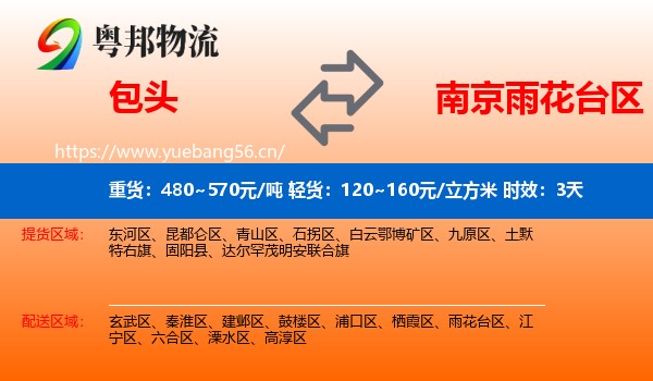 包头到雨花台区物流专线名片