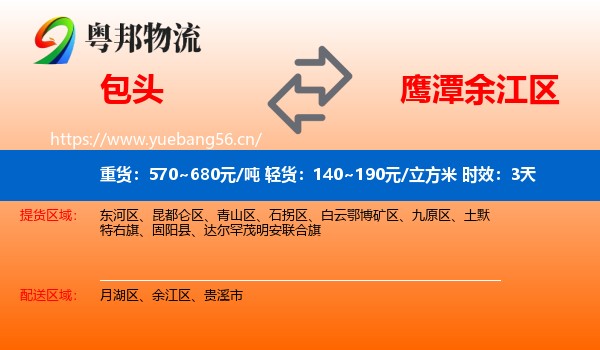 包头到余江区物流专线名片