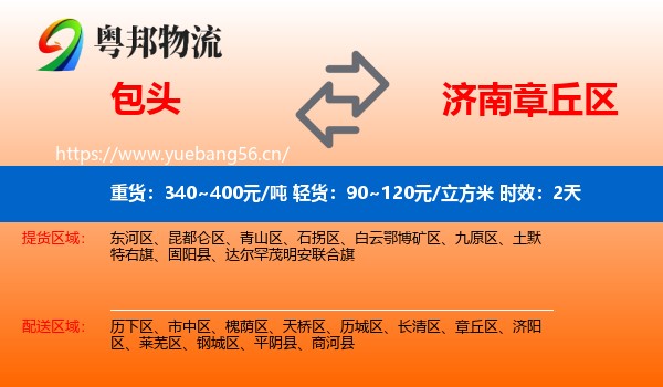 包头到章丘区物流专线名片