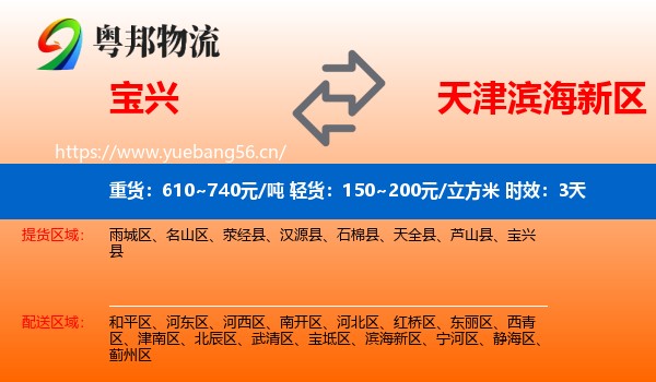 宝兴到滨海新区物流专线名片