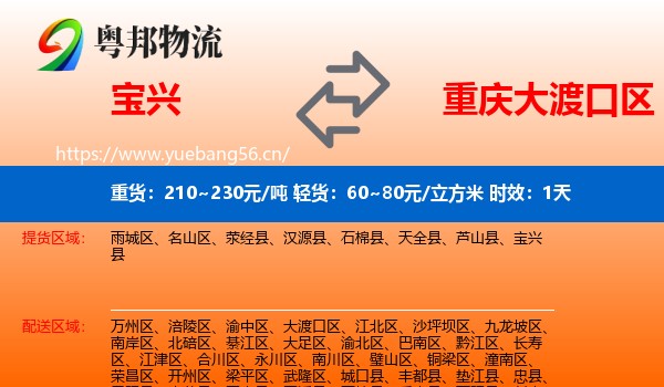宝兴到大渡口区物流专线名片