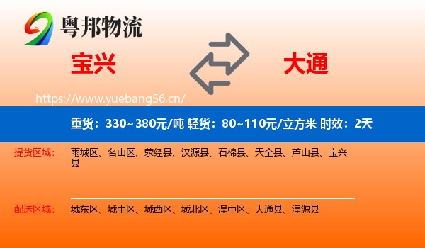 宝兴到大通县物流专线名片