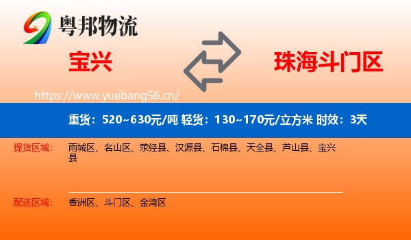 宝兴到斗门区物流专线名片