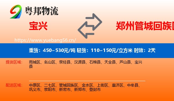 宝兴到管城回族区物流专线名片