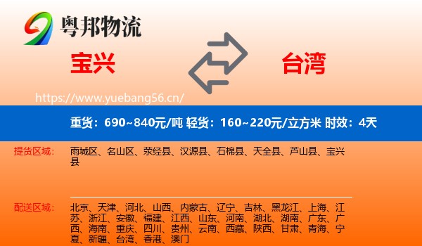 宝兴到台湾物流专线名片