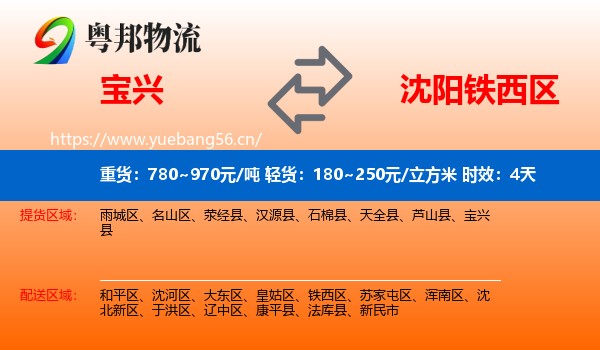宝兴到铁西区物流专线名片