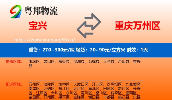 宝兴到万州区物流专线名片