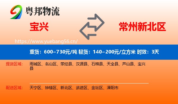 宝兴到新北区物流 宝兴到新北区物流专线名片