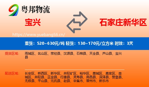 宝兴到新华区物流专线名片