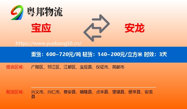 宝应到安龙县物流专线名片