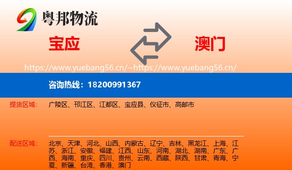 宝应县到澳门物流专线