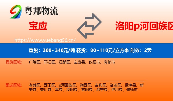 宝应到p河回族区物流专线名片