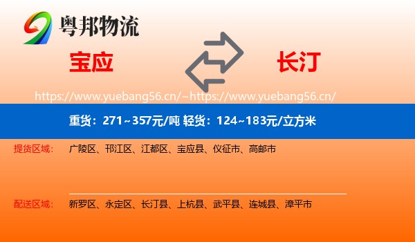 宝应到长汀县物流