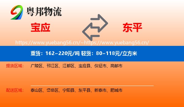 宝应到东平县物流