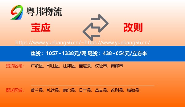 宝应到改则县物流