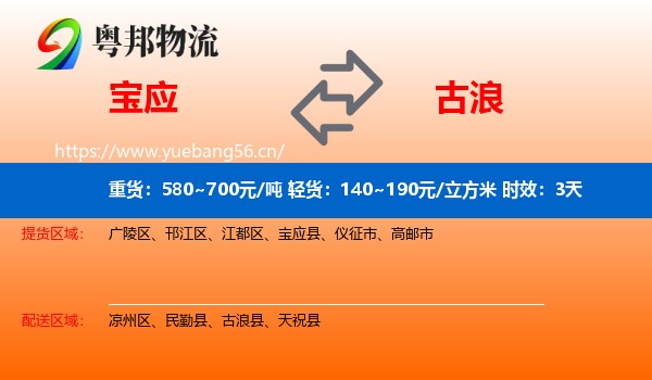 宝应到古浪县物流专线名片