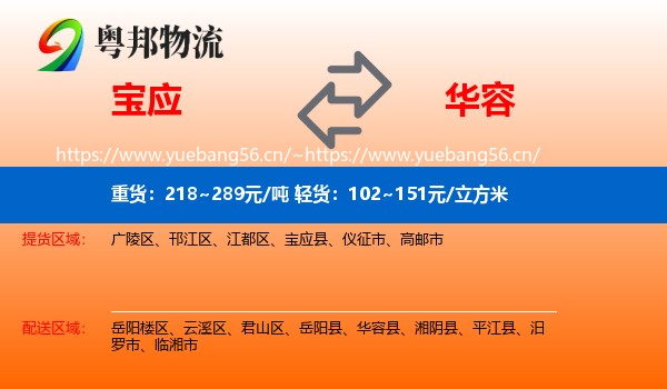 宝应到华容县物流