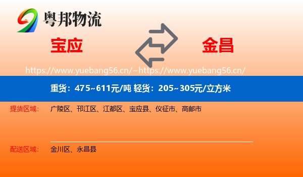 宝应到金昌物流