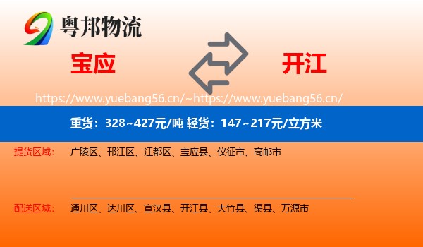 宝应到开江县物流