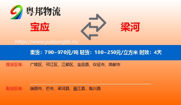 宝应到梁河县物流专线名片