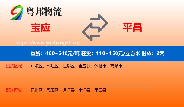 宝应到平昌县物流专线名片