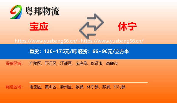 宝应到休宁县物流