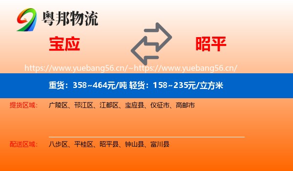 宝应到昭平县物流
