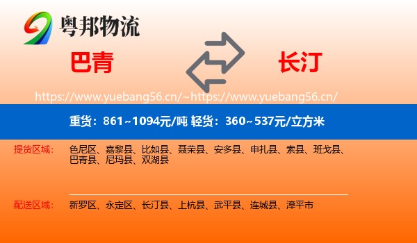 巴青到长汀县物流