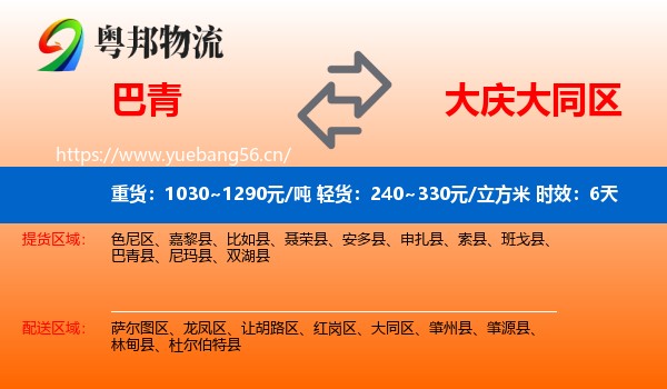 巴青到大同区物流专线名片