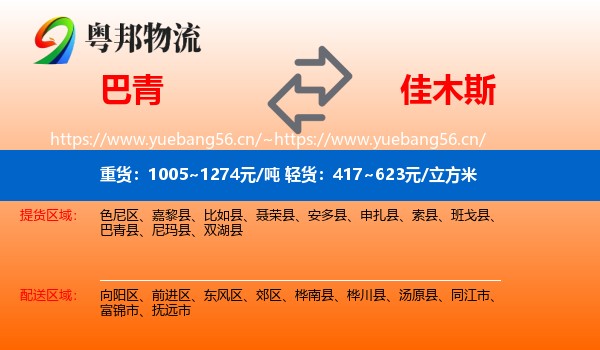 巴青到佳木斯物流