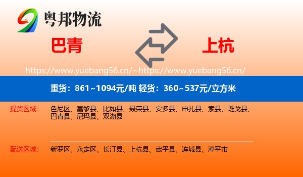巴青到上杭县物流