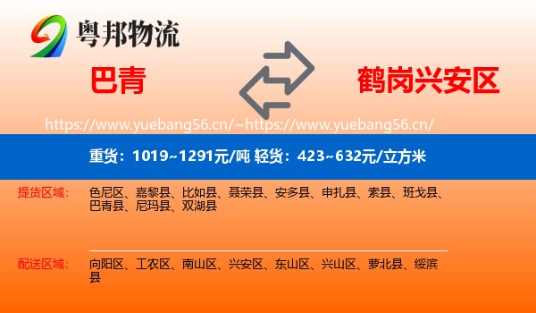 巴青到兴安区物流